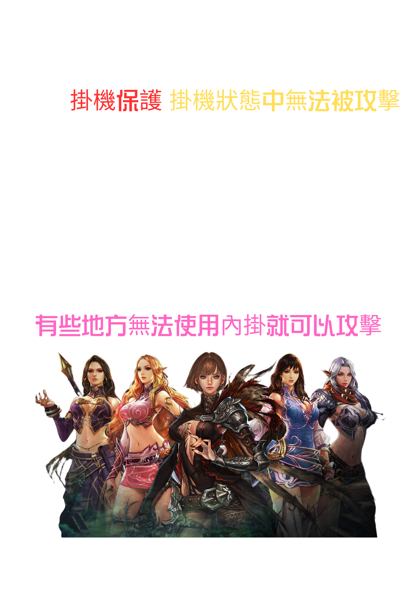 內掛保護.png